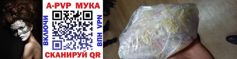 APVP мука  закладка  Малоархангельск 
